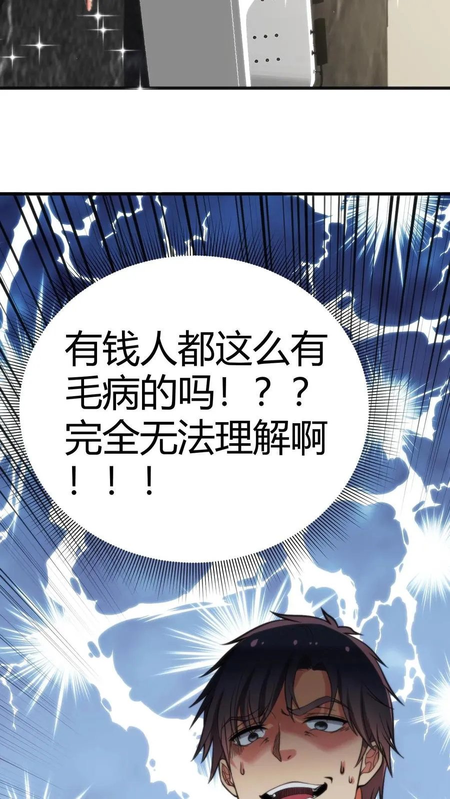 第149话 螳螂扑蝉，黄雀在后！ 第8页