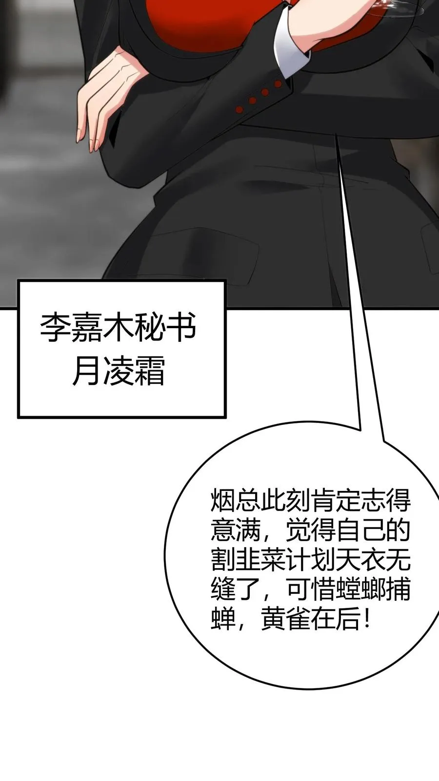 第149话 螳螂扑蝉，黄雀在后！ 第26页
