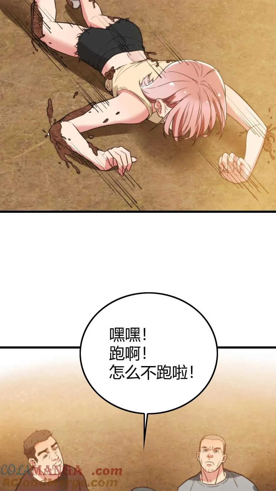 第151话 勾人的眼神 第3页