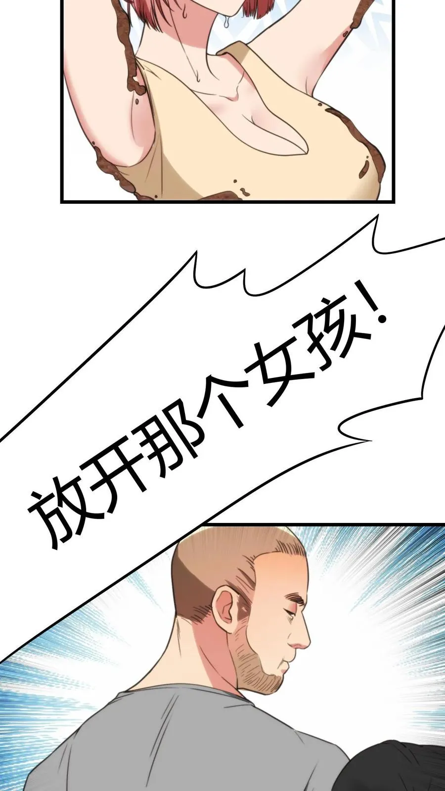 第151话 勾人的眼神 第6页
