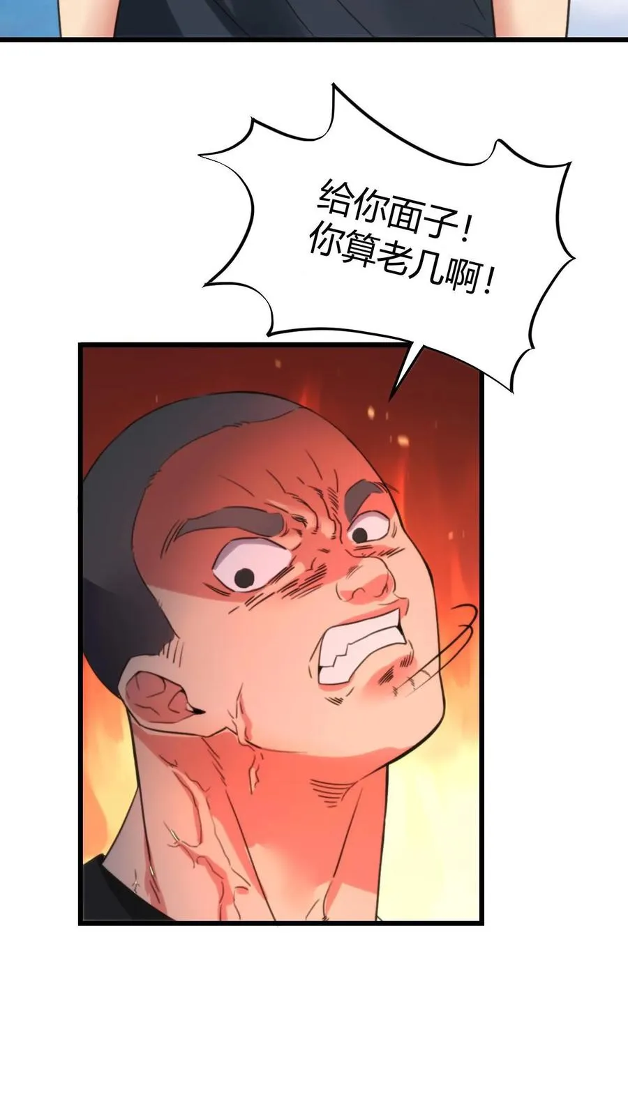 第151话 勾人的眼神 第12页