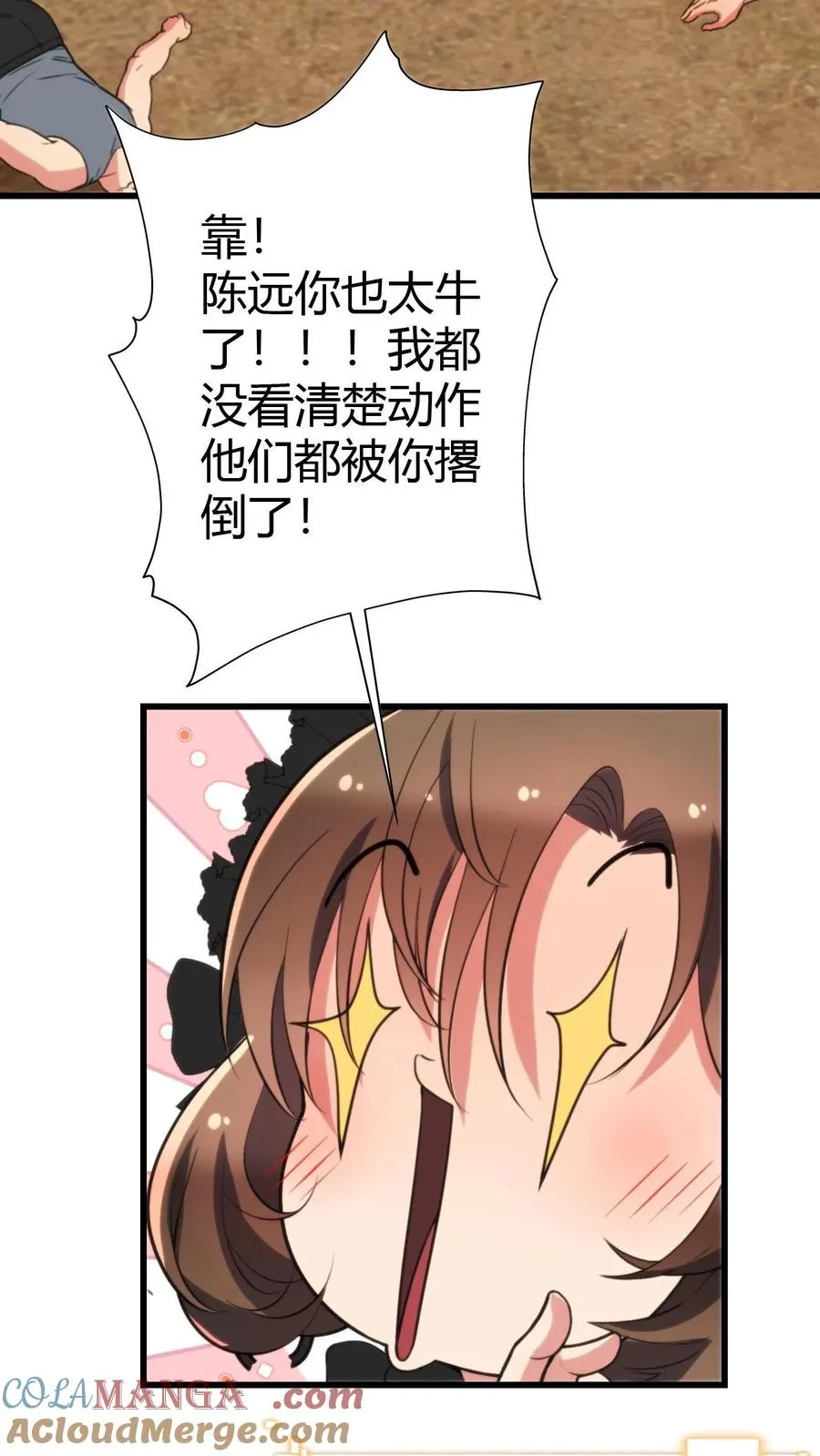 第151话 勾人的眼神 第15页