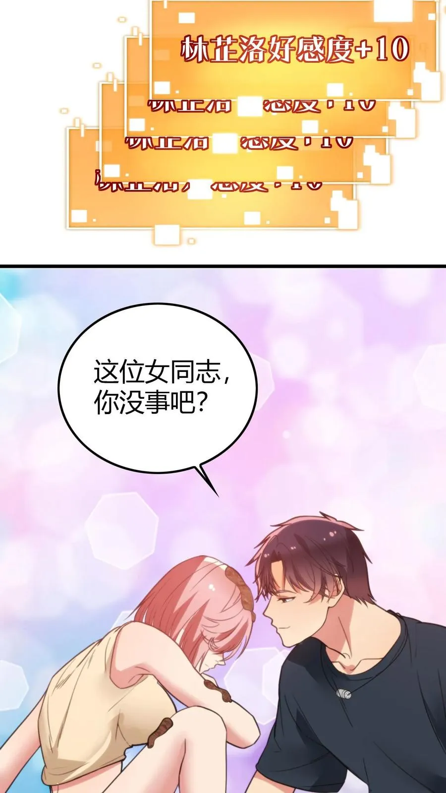 第151话 勾人的眼神 第16页