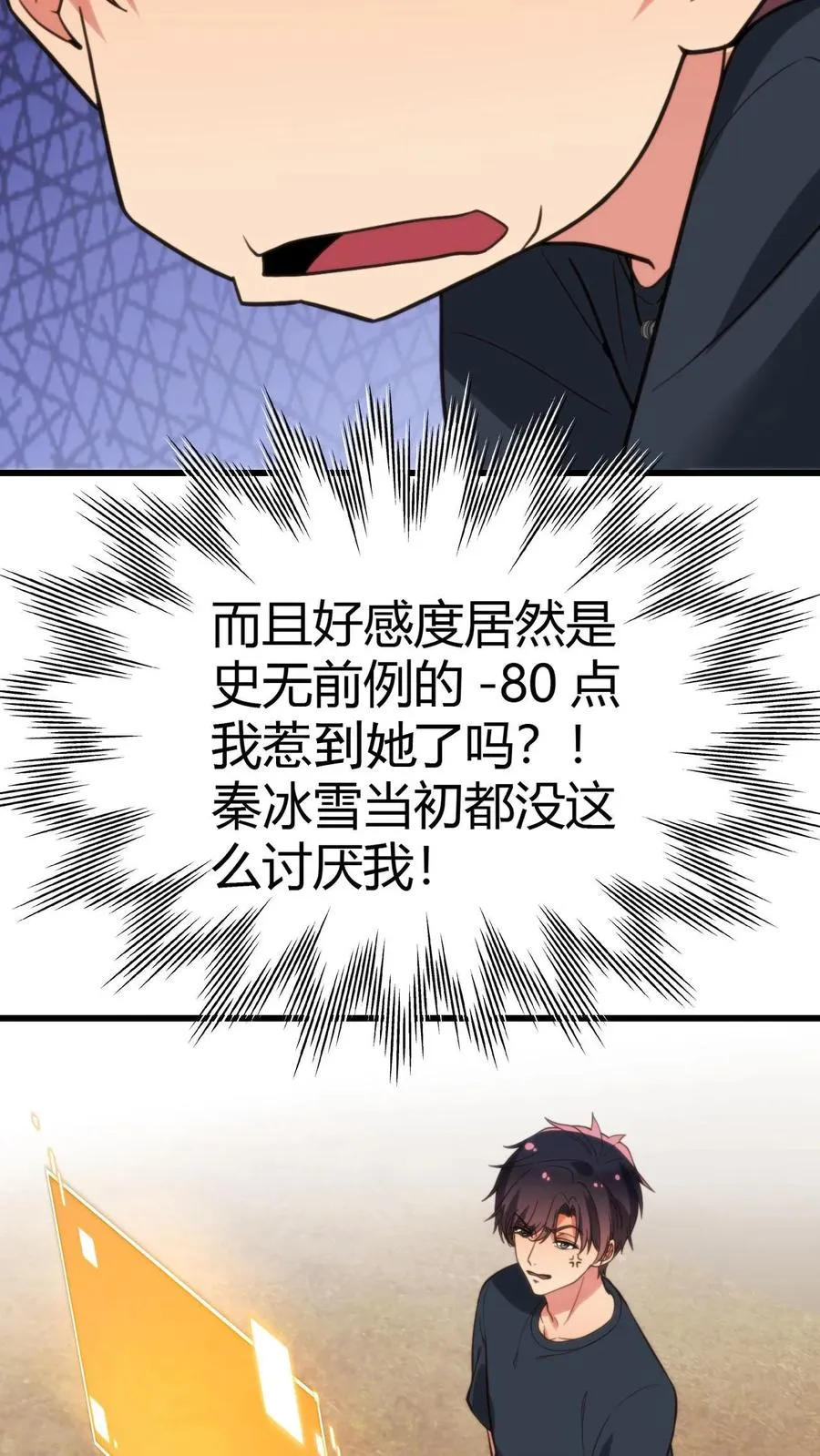 第151话 勾人的眼神 第24页
