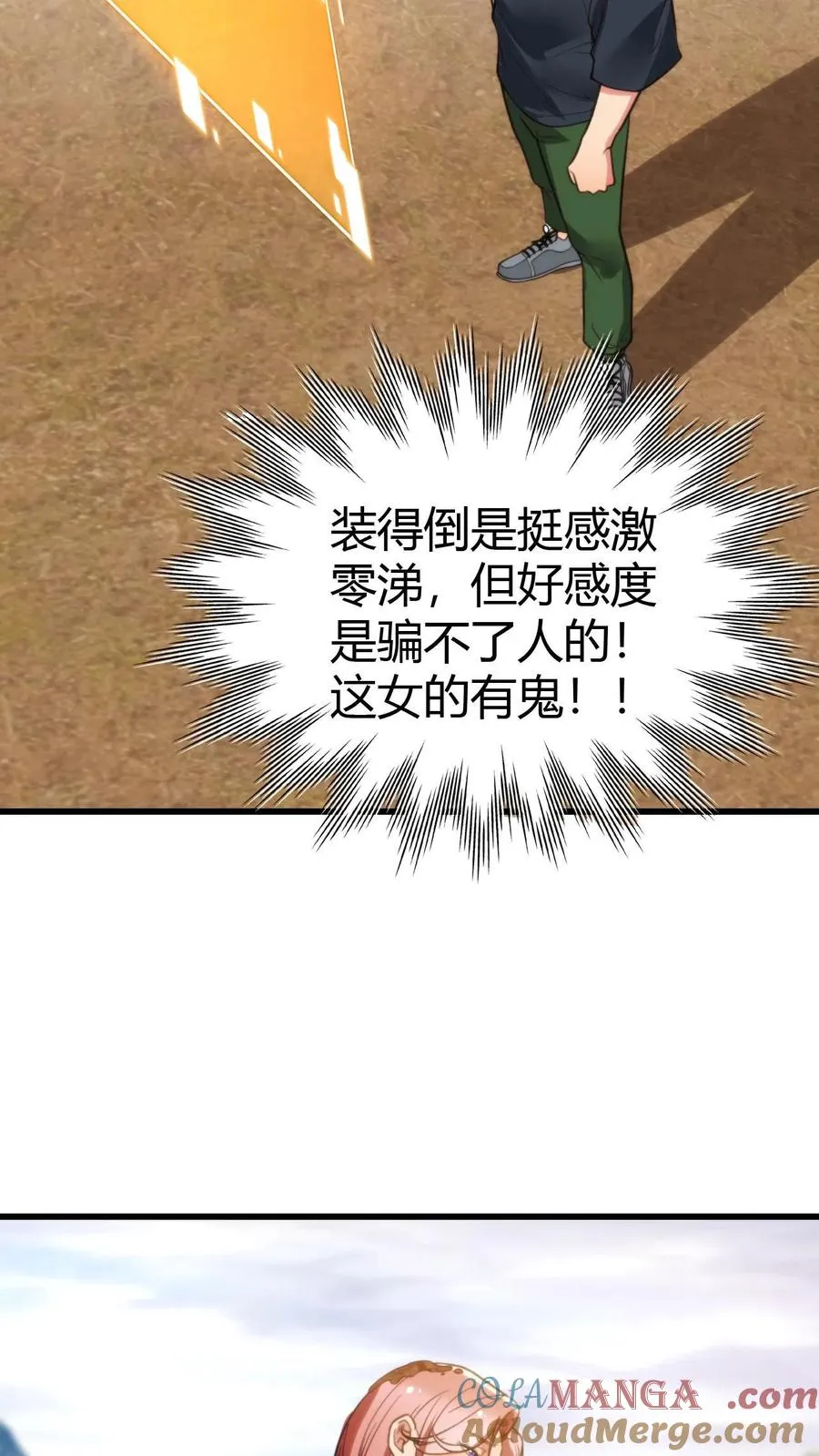 第151话 勾人的眼神 第25页