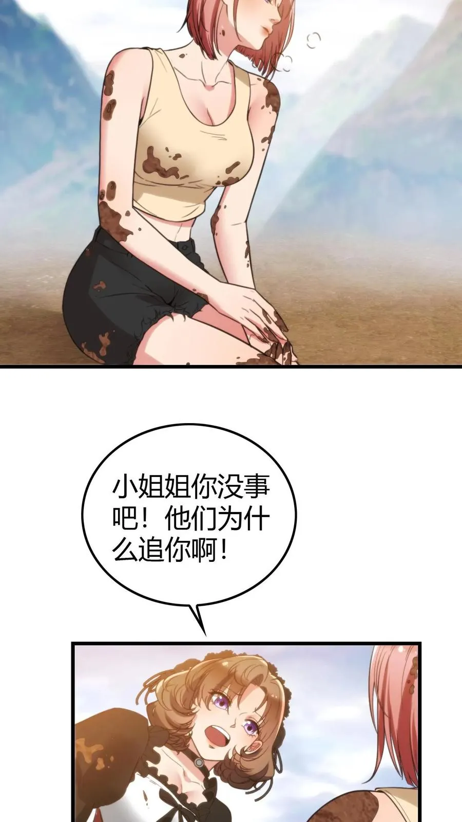 第151话 勾人的眼神 第26页