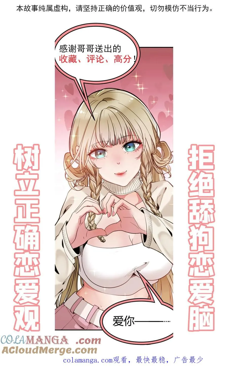 第151话 勾人的眼神 第29页