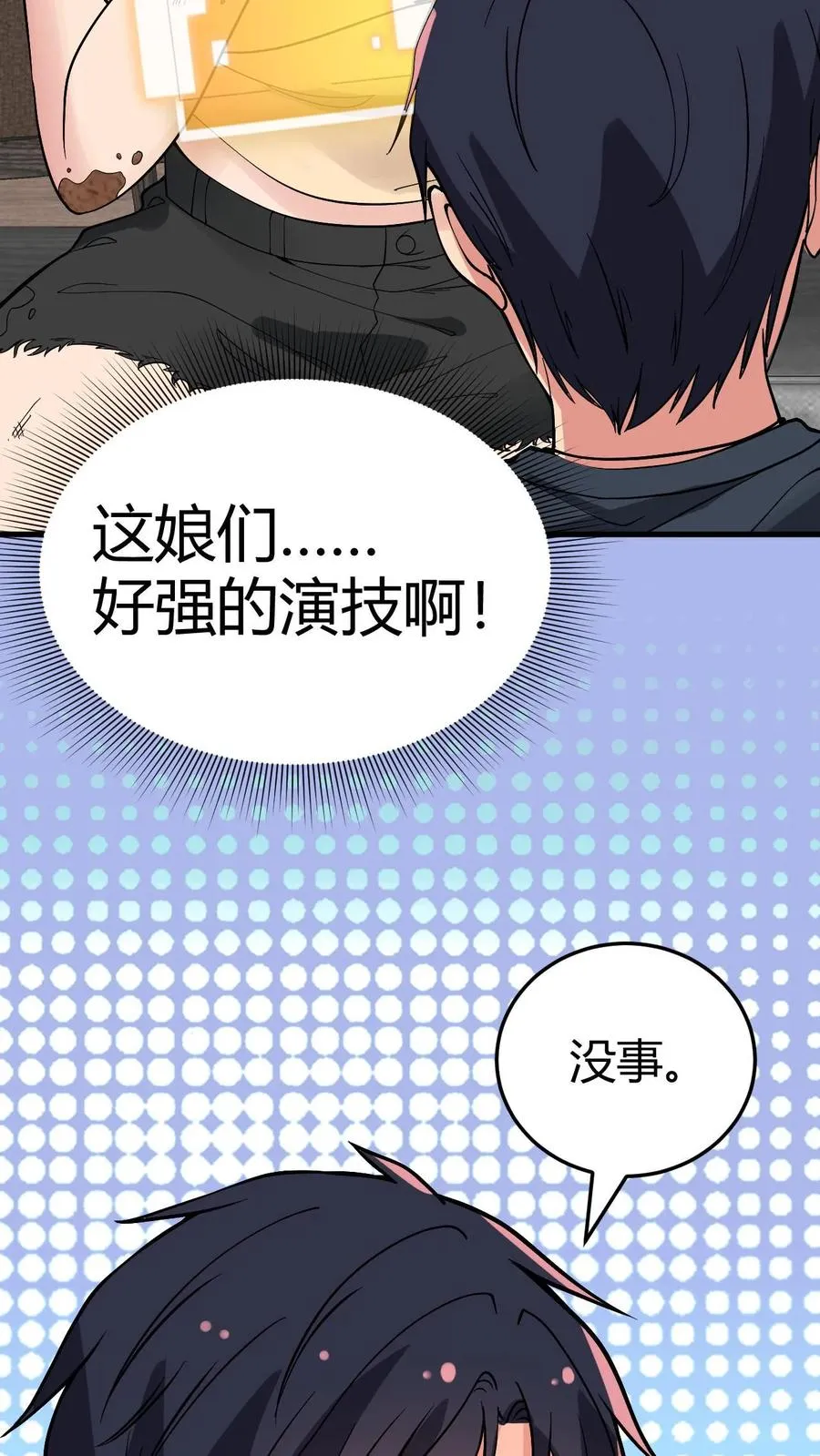 第154话 玩弄于股掌之间 第4页