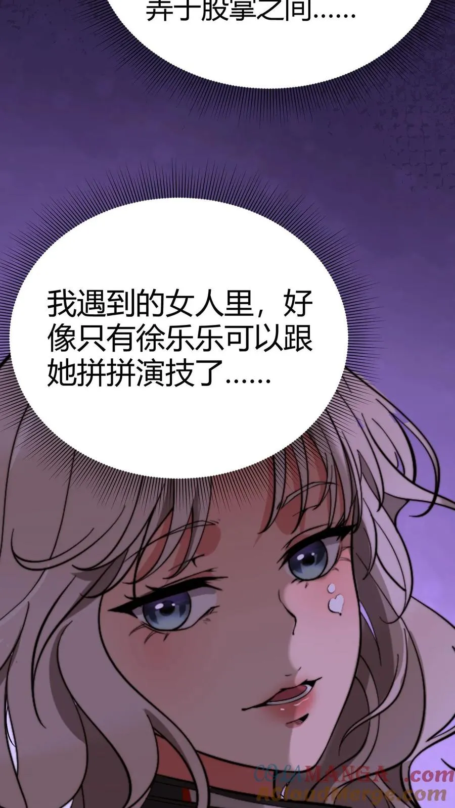 第154话 玩弄于股掌之间 第7页