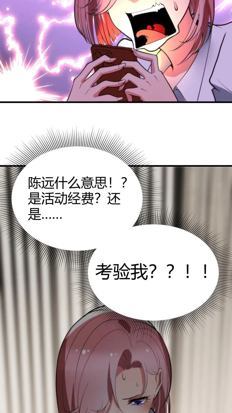 第155话 老奸巨猾 第16页