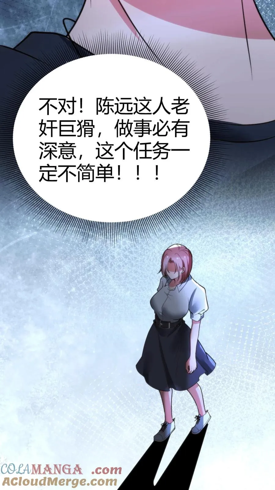 第155话 老奸巨猾 第21页
