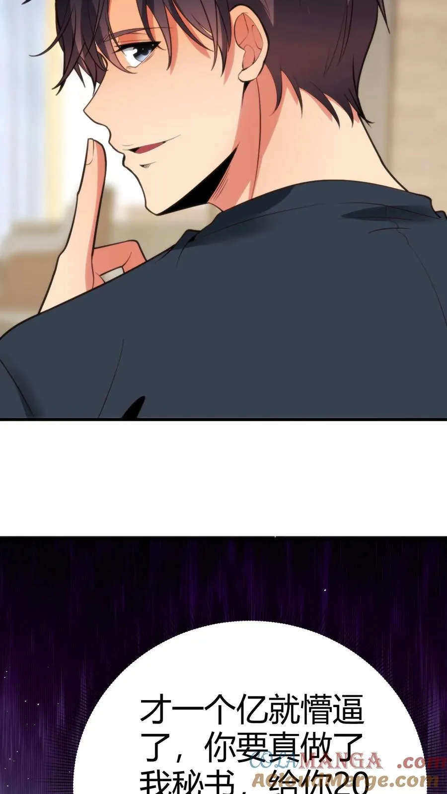 第155话 老奸巨猾 第25页
