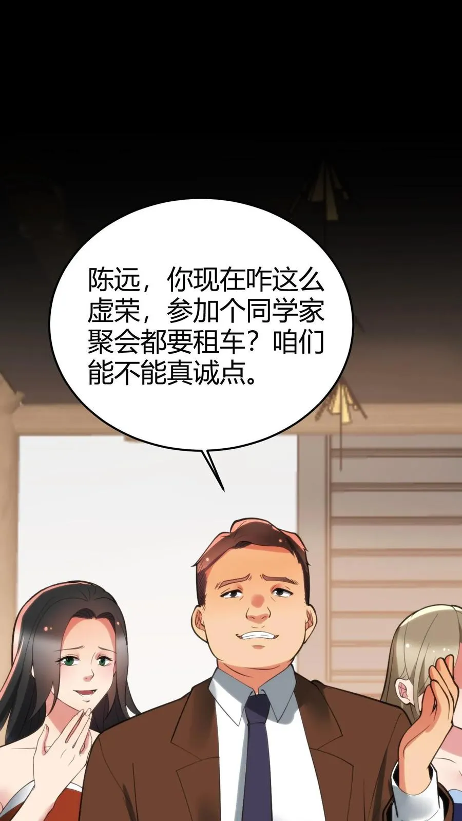 第158话 打肿脸充胖子 第2页