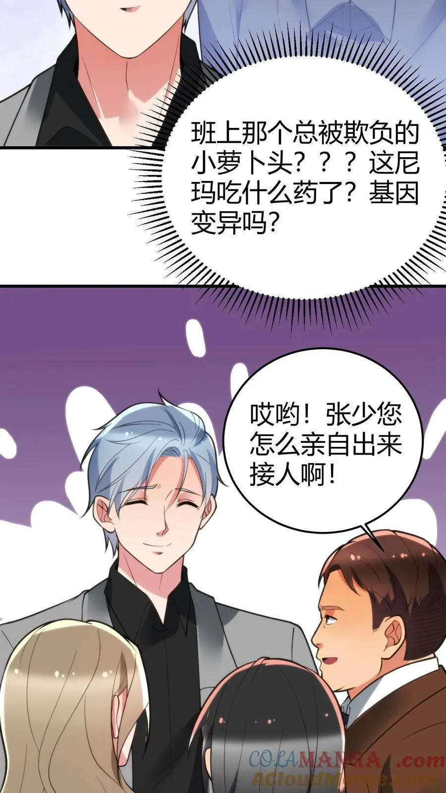 第158话 打肿脸充胖子 第7页
