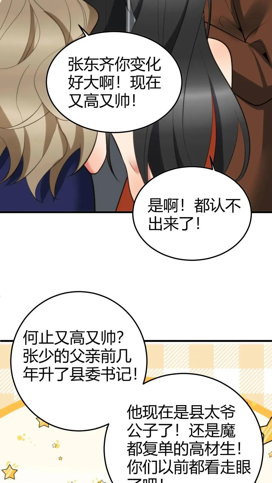 第158话 打肿脸充胖子 第8页