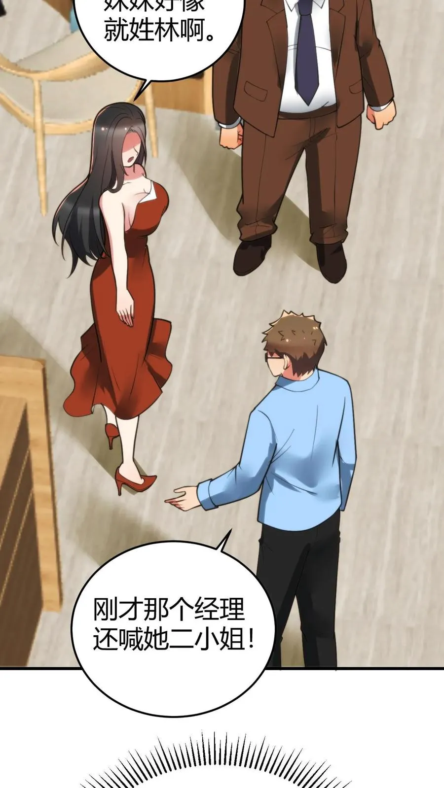 第160话 我爸就是林首富！ 第12页