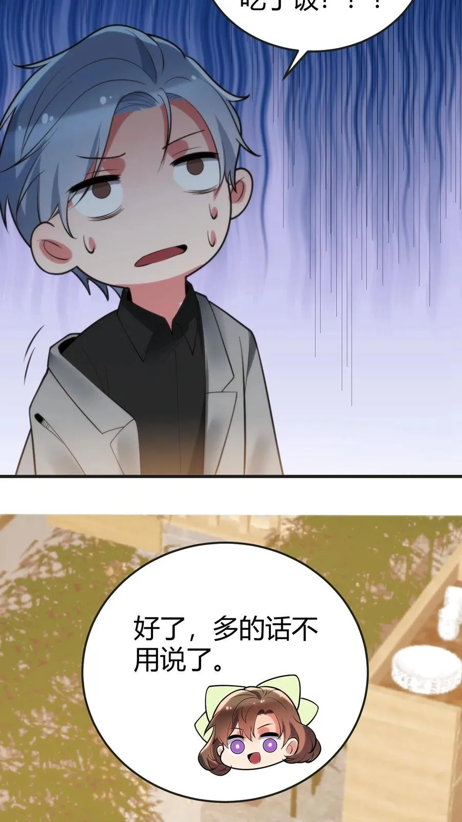 第160话 我爸就是林首富！ 第16页
