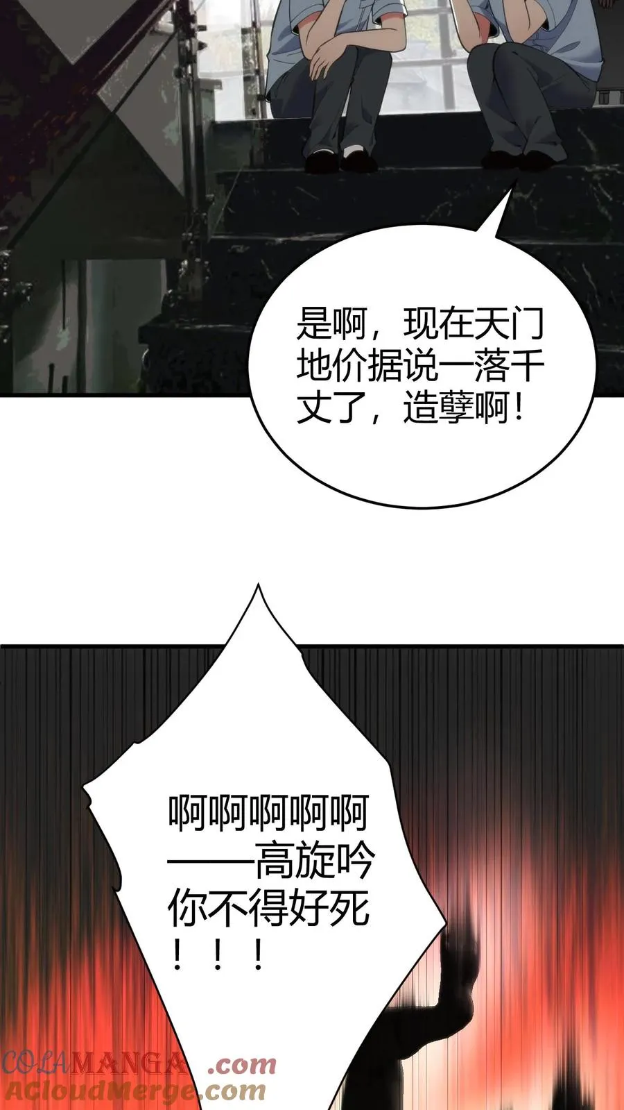 第161话 我又搞砸了！！！ 第25页