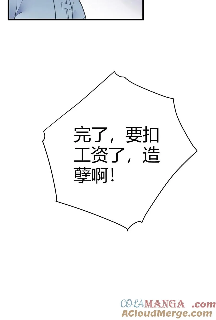 第161话 我又搞砸了！！！ 第27页