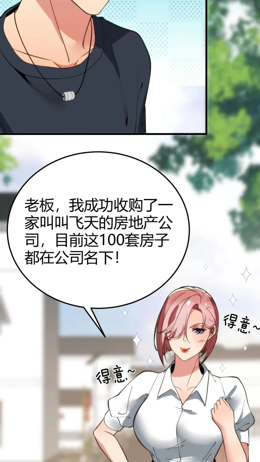 第162话 无功不受禄啊！ 第20页