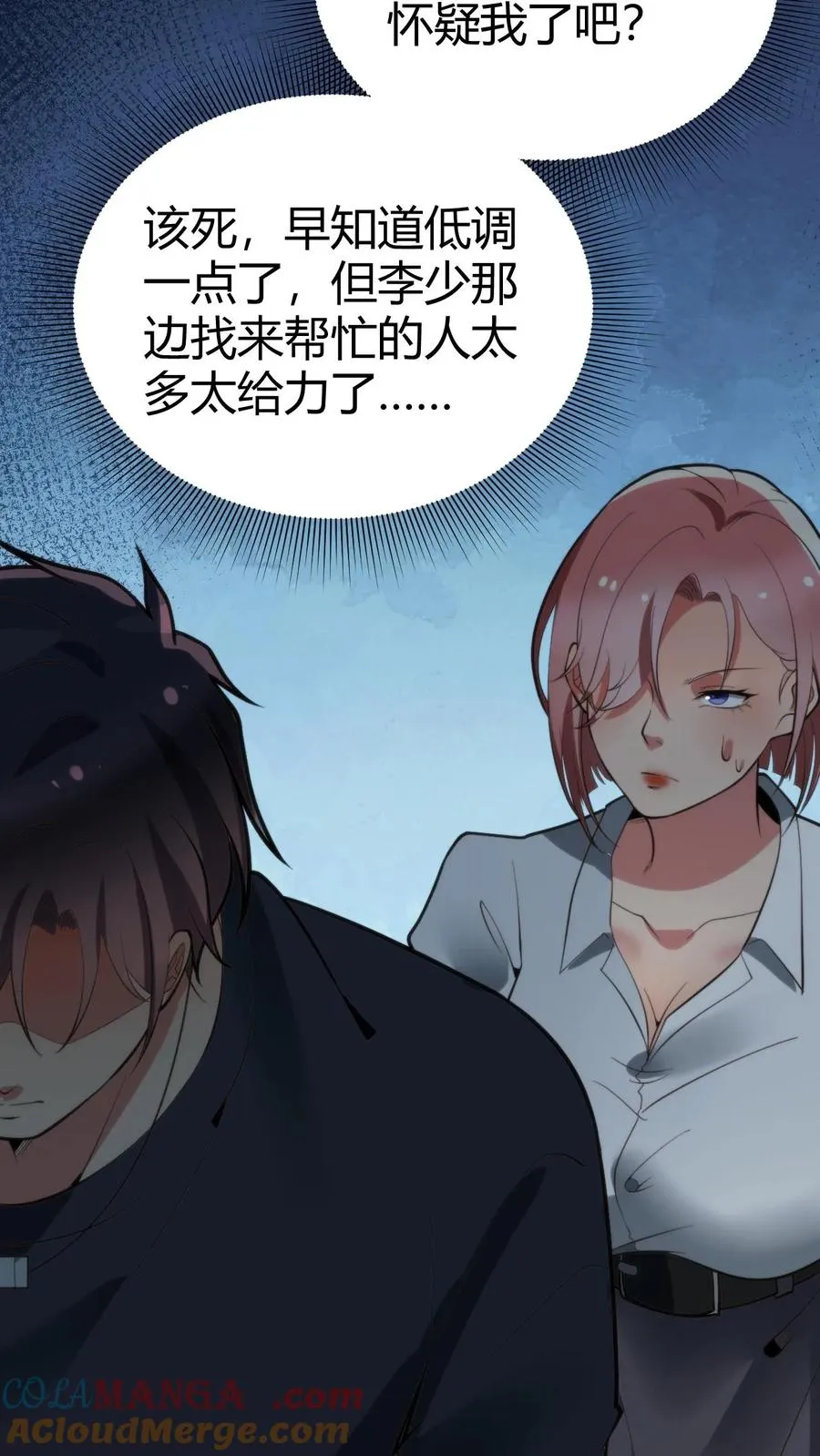 第162话 无功不受禄啊！ 第25页