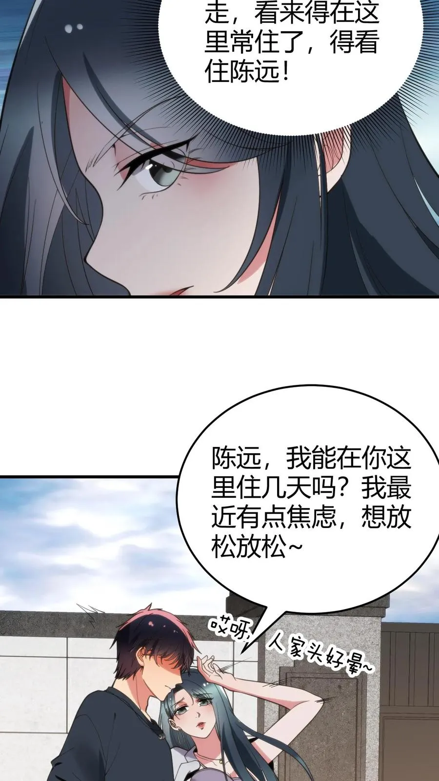 第165话 金屋藏娇 第18页