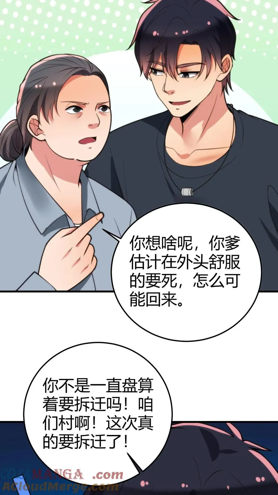 第166话 走上人生巅峰！ 第9页