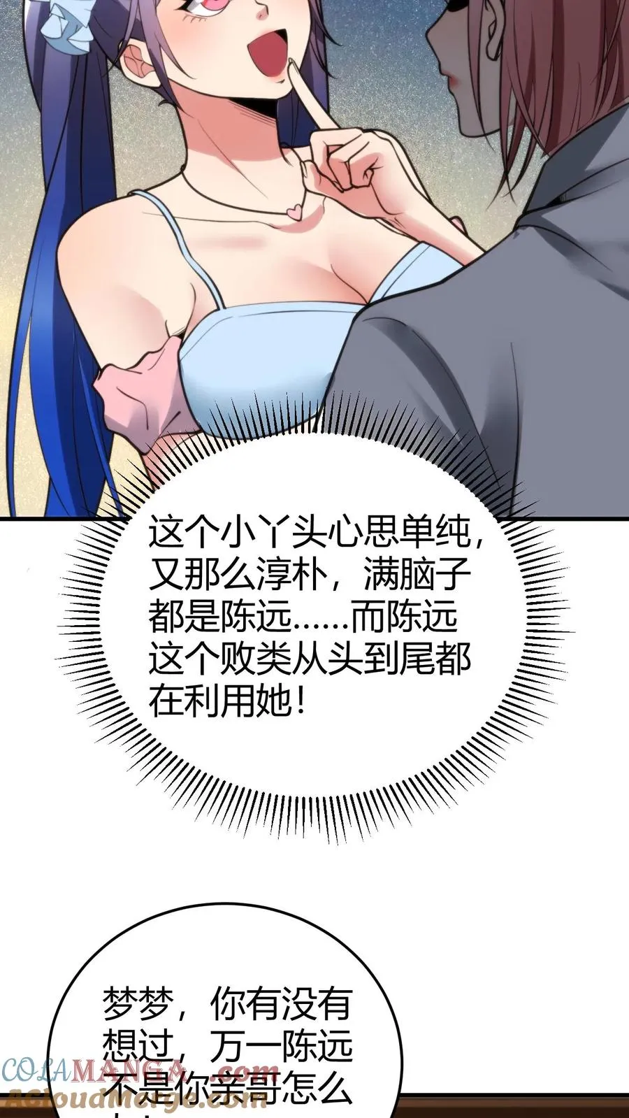 第166话 走上人生巅峰！ 第21页