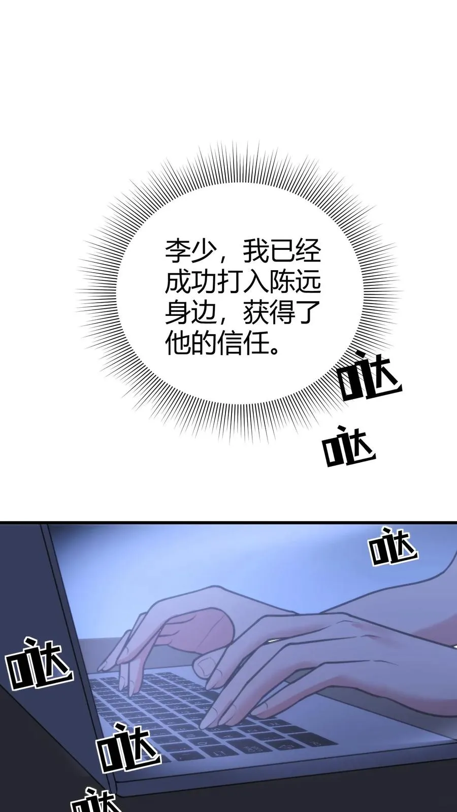 第170话 吃个哑巴亏！ 第2页