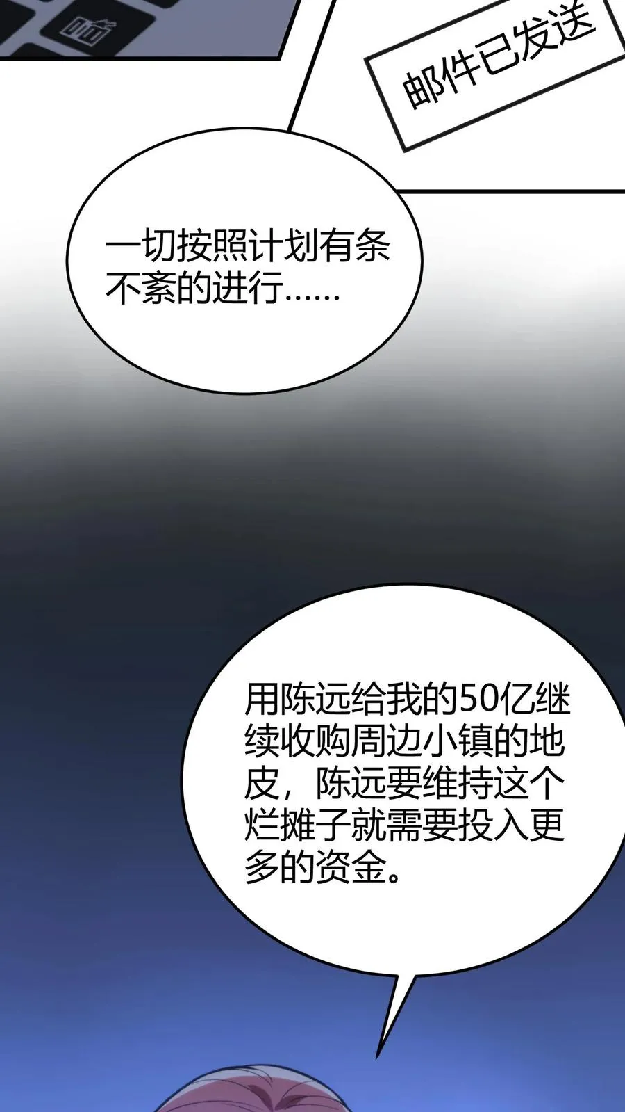 第170话 吃个哑巴亏！ 第6页