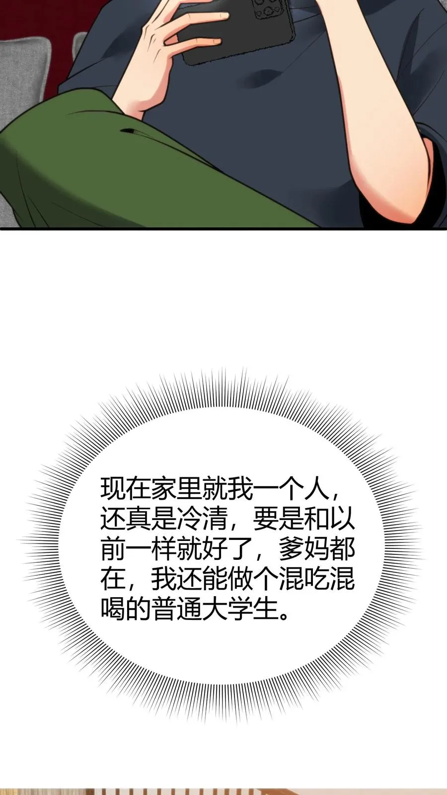 第170话 吃个哑巴亏！ 第14页