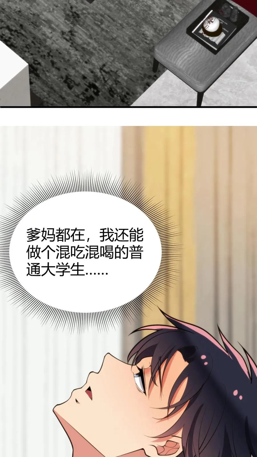 第170话 吃个哑巴亏！ 第16页