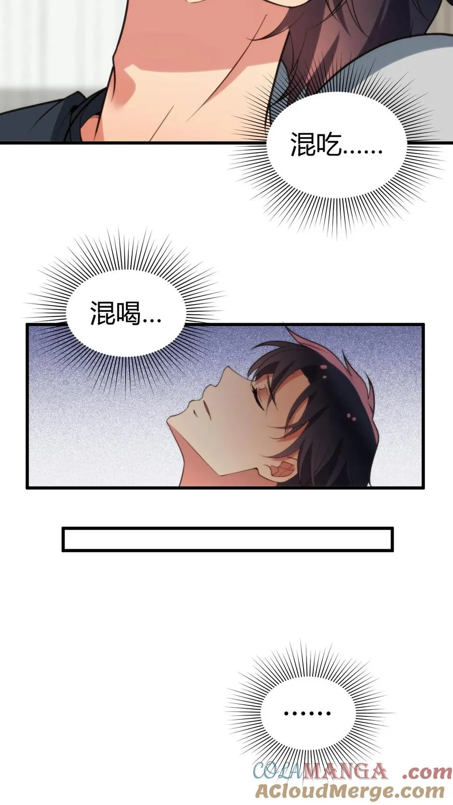 第170话 吃个哑巴亏！ 第17页