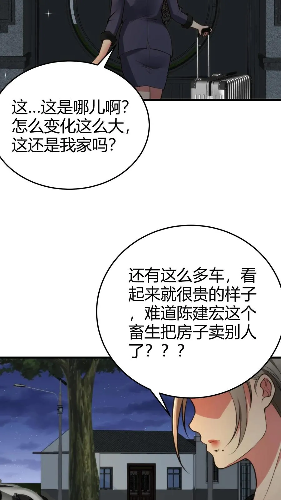 第170话 吃个哑巴亏！ 第20页