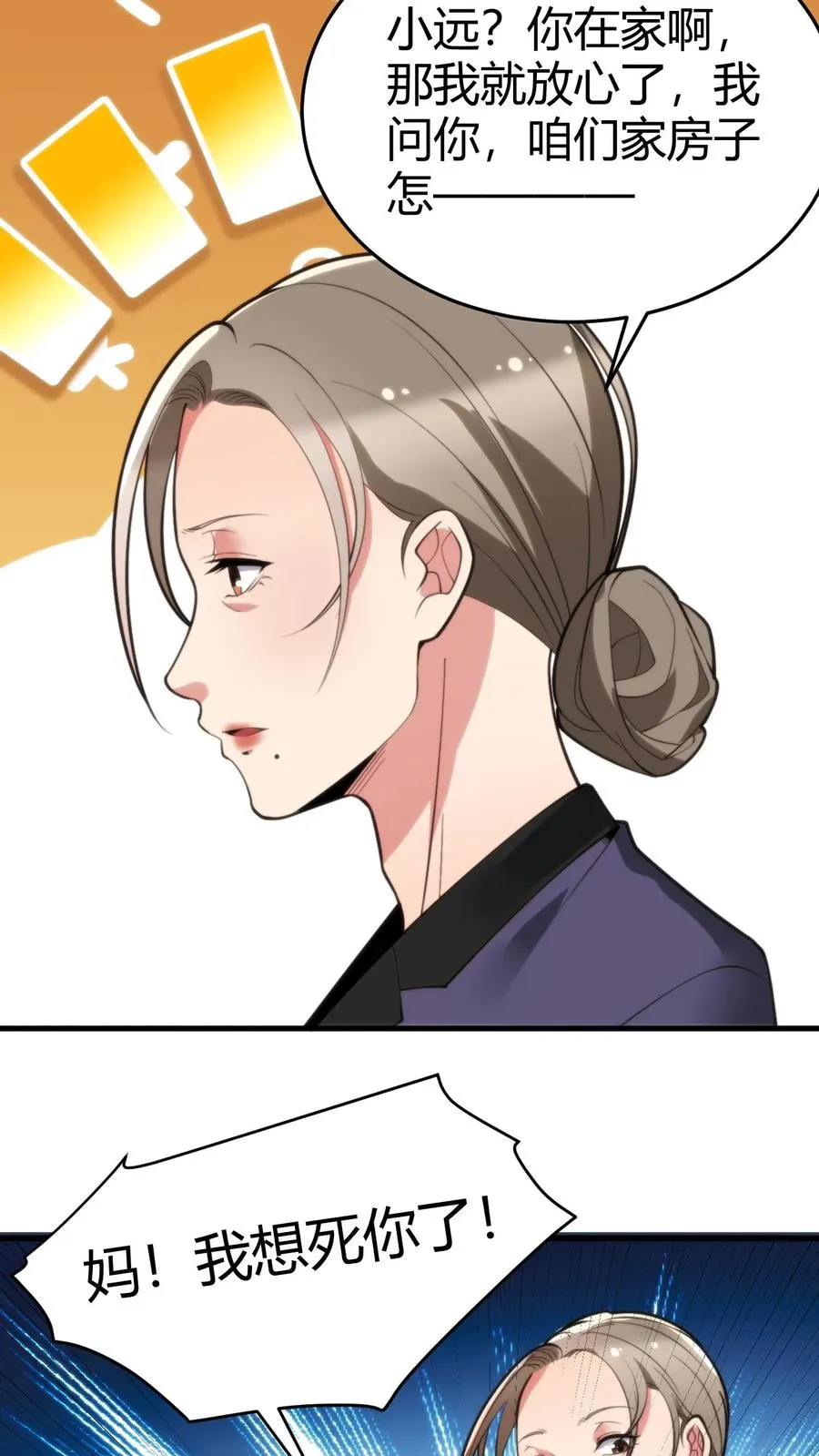 第170话 吃个哑巴亏！ 第26页