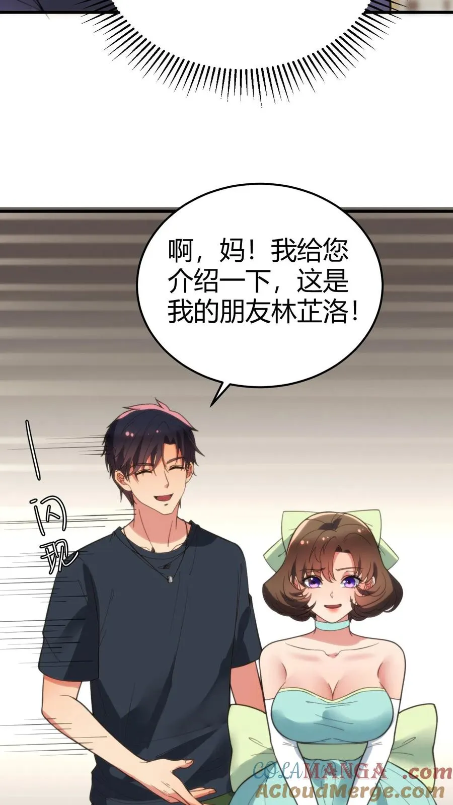 第171话 秀外慧中 第9页