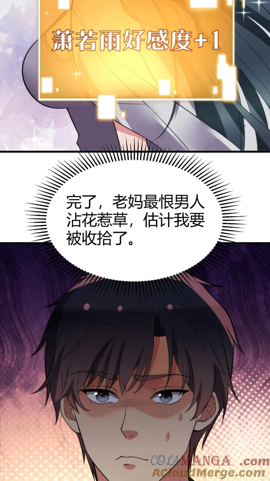 第171话 秀外慧中 第21页