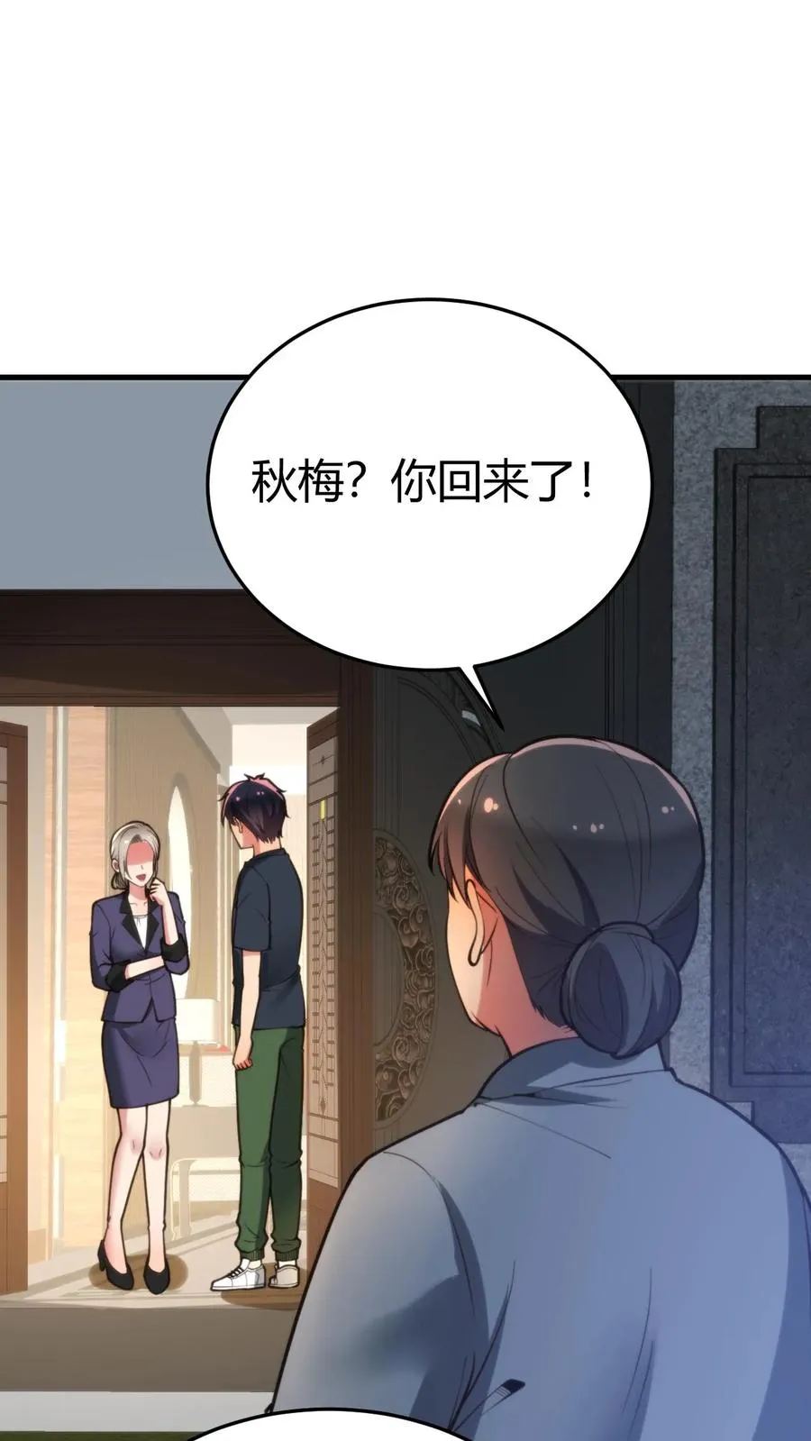 第172话 至尊黑卡？ 第2页