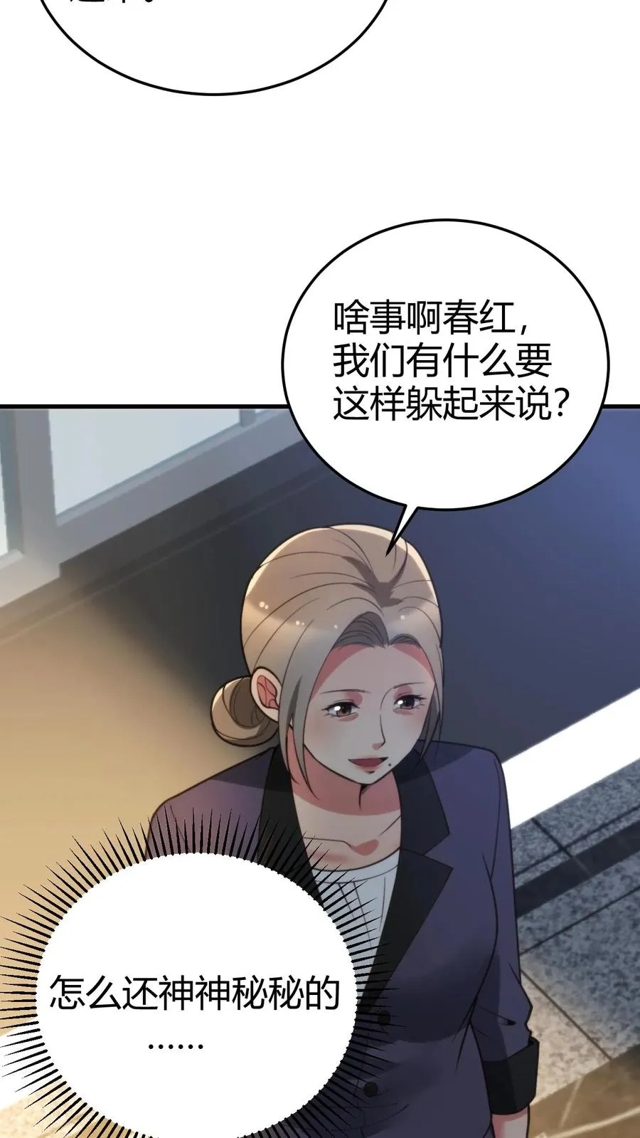 第172话 至尊黑卡？ 第4页