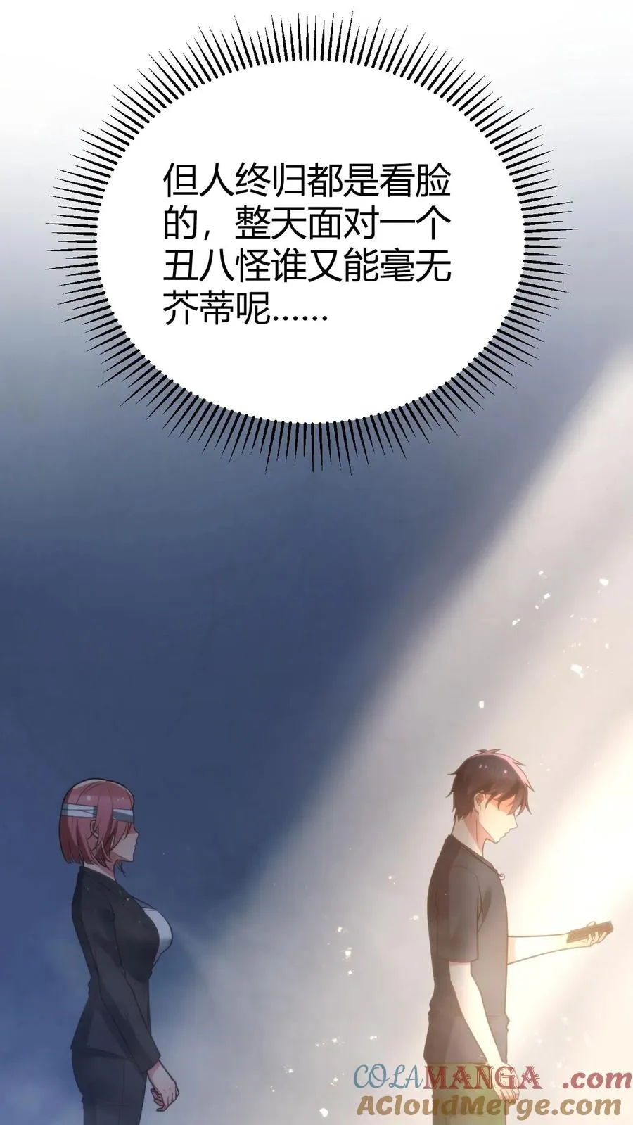 第178话 笑起来好甜！ 第13页