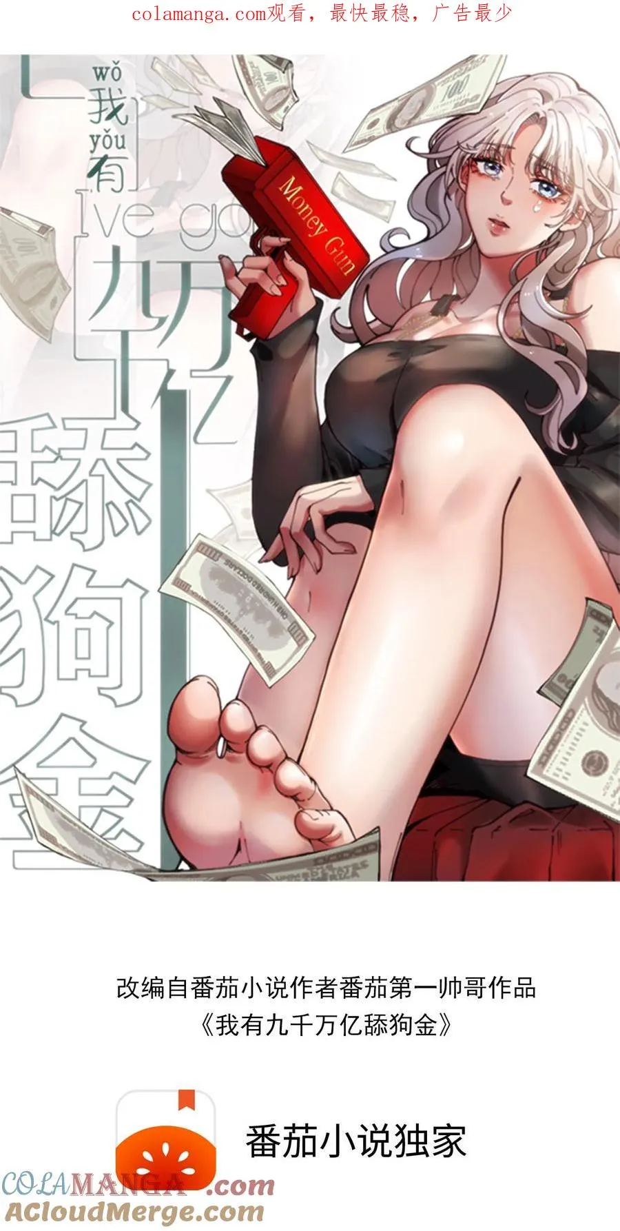 第179话 一群龟男 第1页