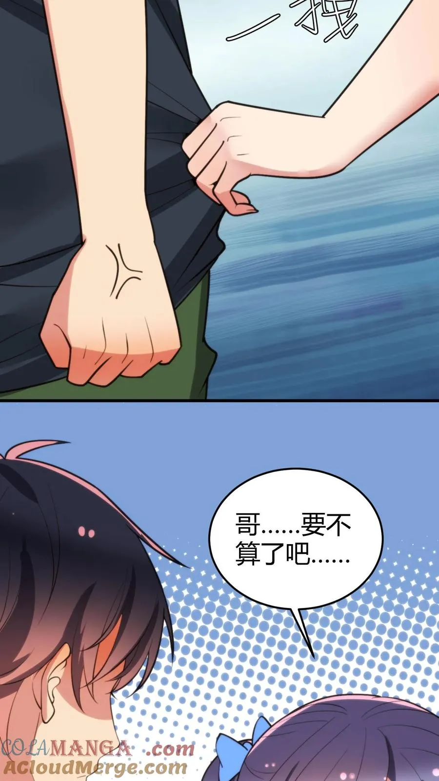 第179话 一群龟男 第7页
