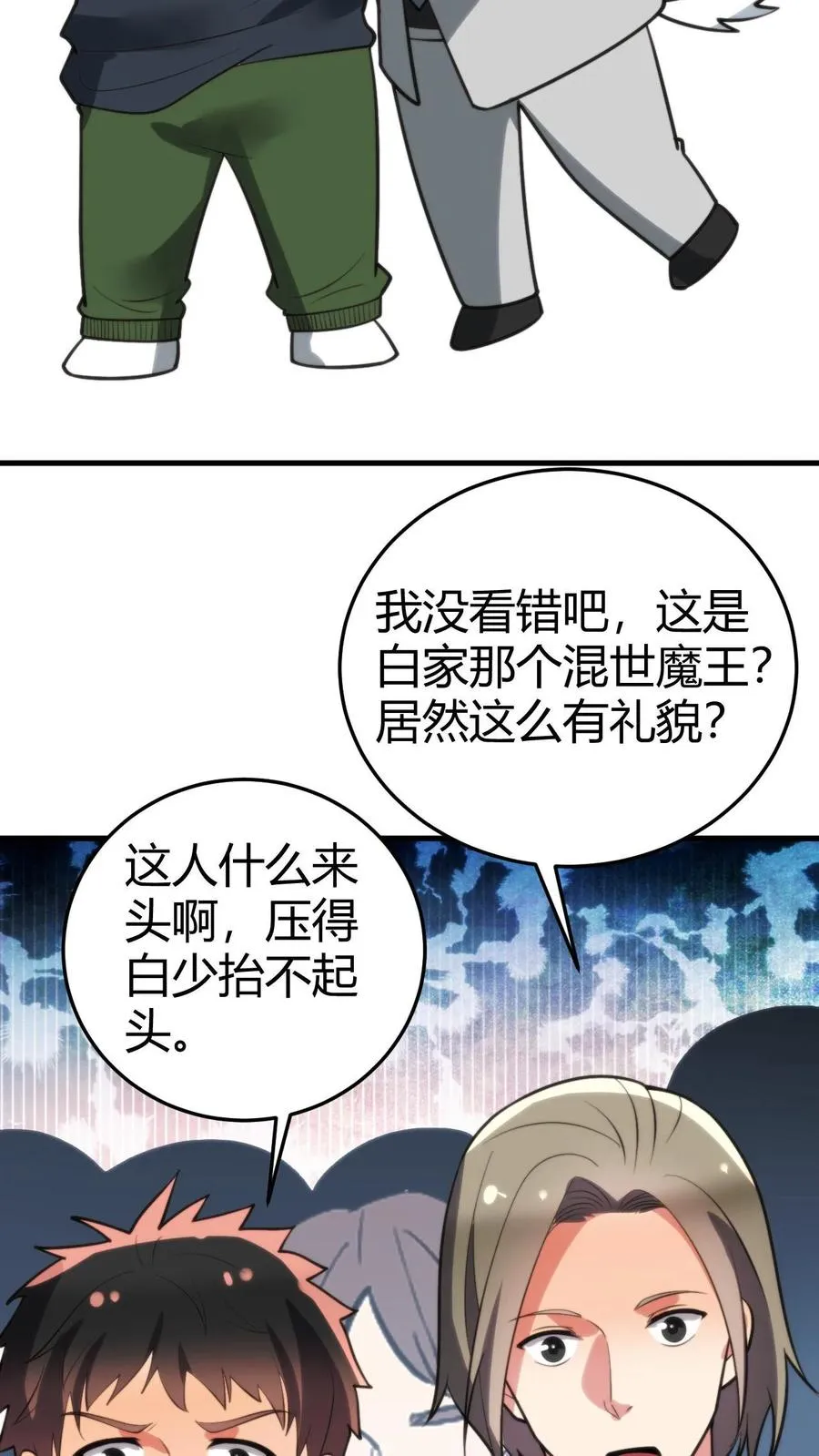 第179话 一群龟男 第24页