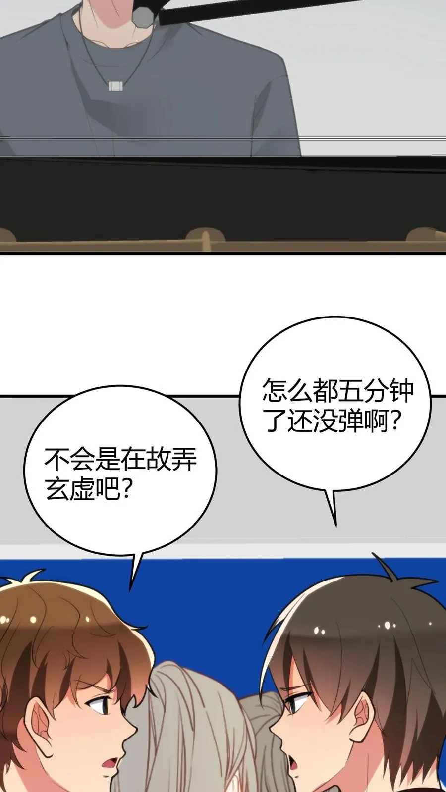 第181话 静观其变 第4页