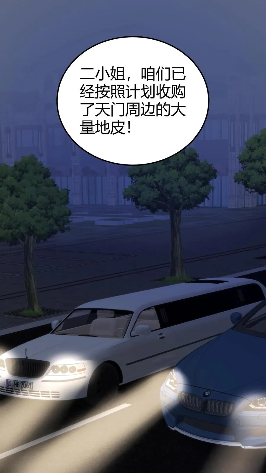 第183话 尽人事听天命 第2页
