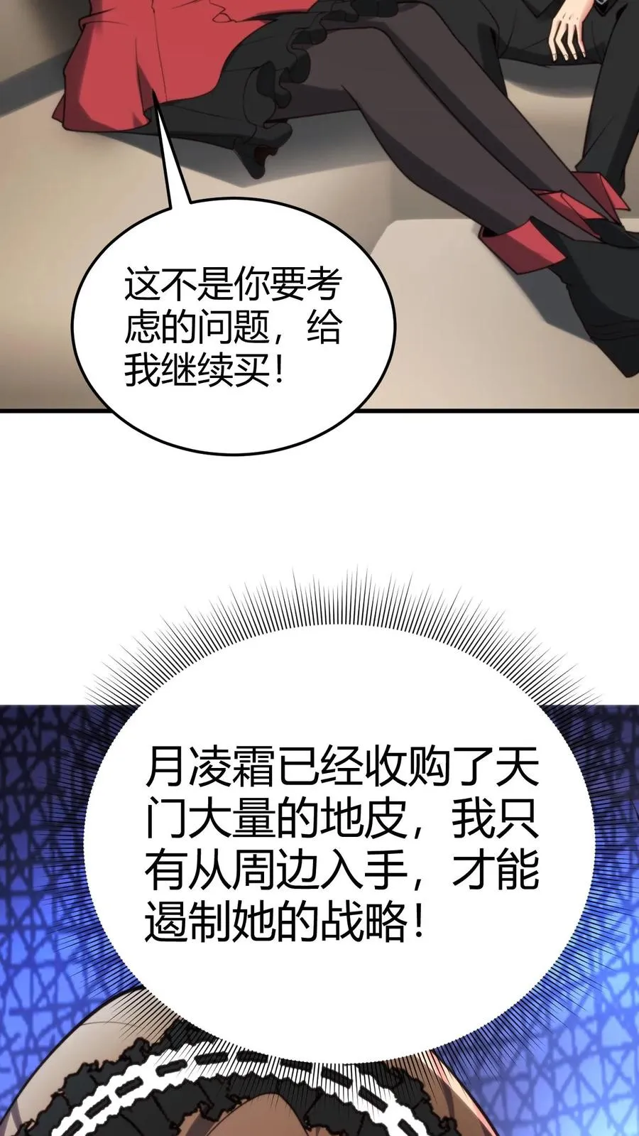 第183话 尽人事听天命 第4页