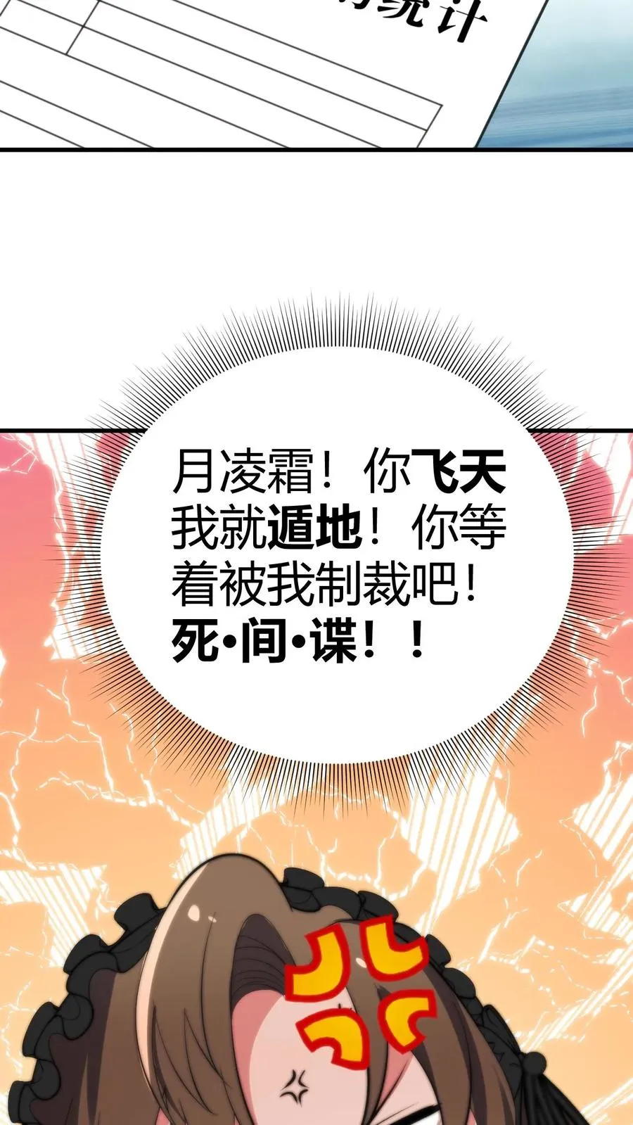 第183话 尽人事听天命 第8页