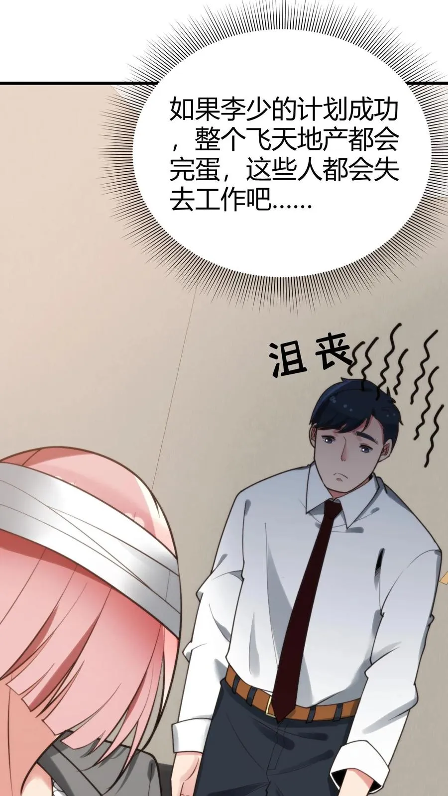 第183话 尽人事听天命 第28页