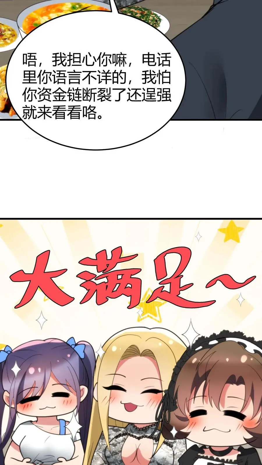第187话 欠下的风流债！ 第28页