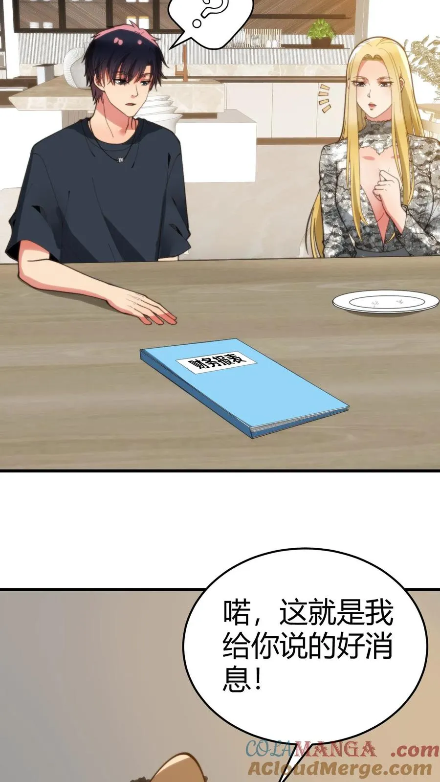 第188话 天马行空 第3页
